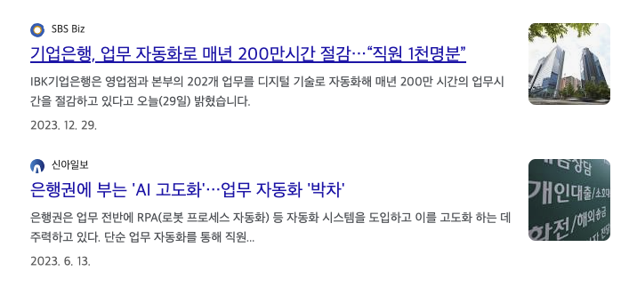 IBK은행 AI업무자동화로 연간 200시간 절감